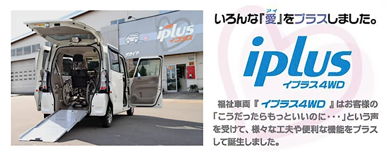 イプラスバナー