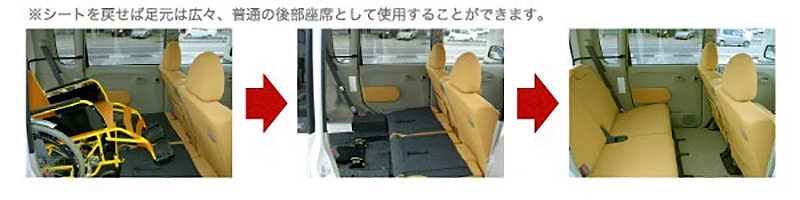 シートアレンジ