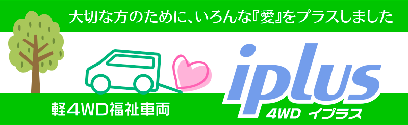 イプラスバナー